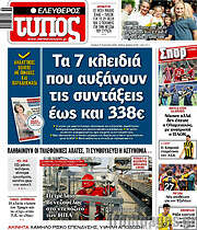 /Ελεύθερος Τύπος