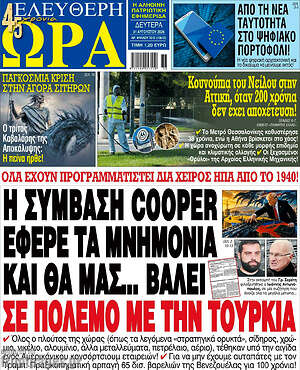 Πρωτοσέλιδο εφημερίδας Ελεύθερη ώρα - protoselida