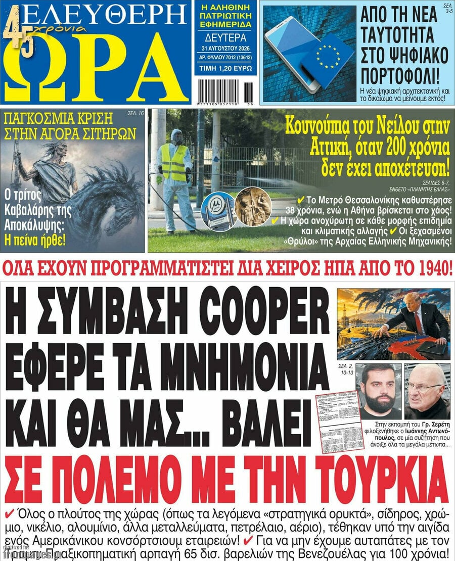 Ελεύθερη ώρα