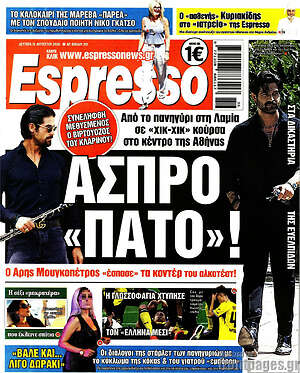 Πρωτοσέλιδο εφημερίδας Espresso - protoselida