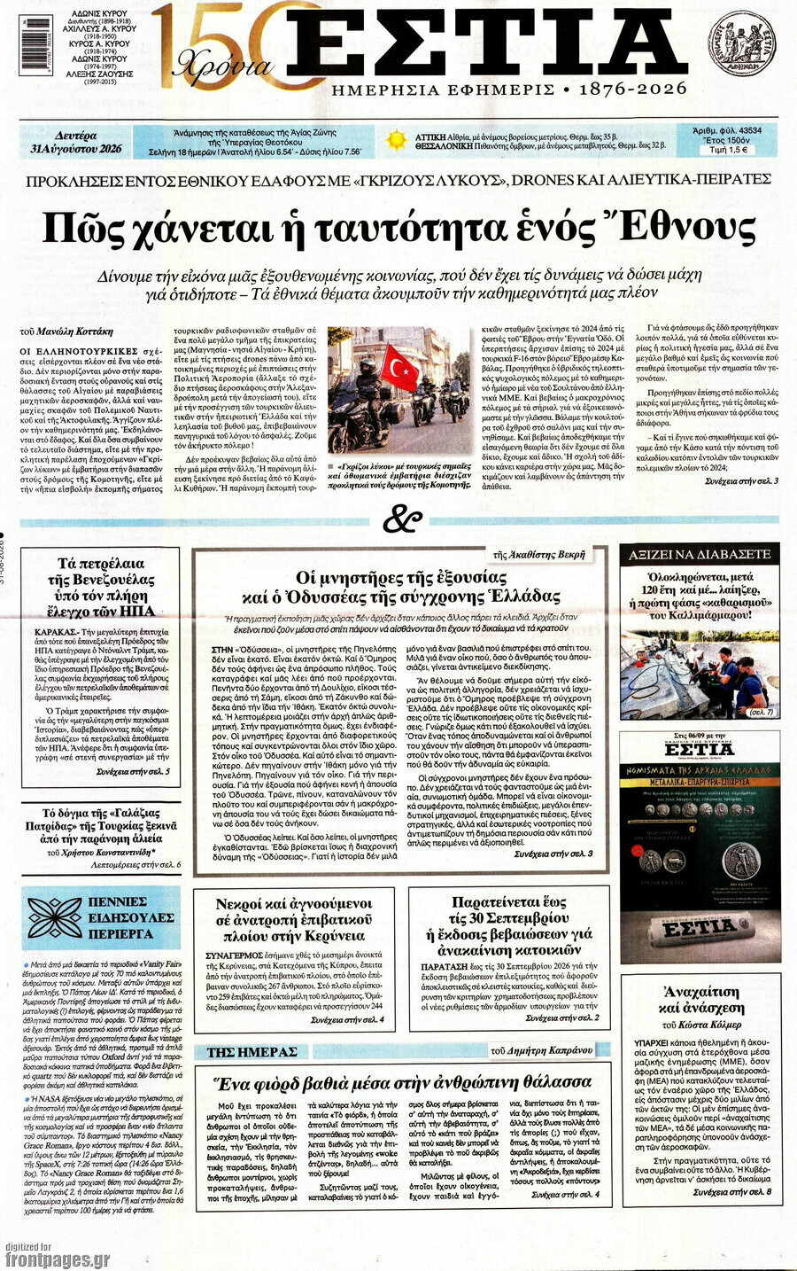 Εστία