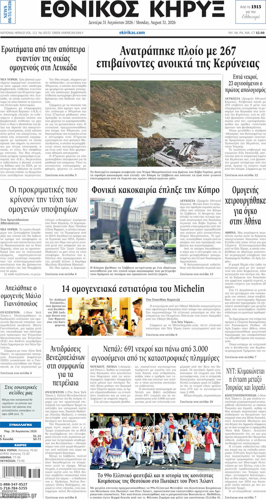 Εθνικός Κήρυξ