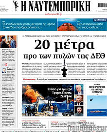 Η Ναυτεμπορική