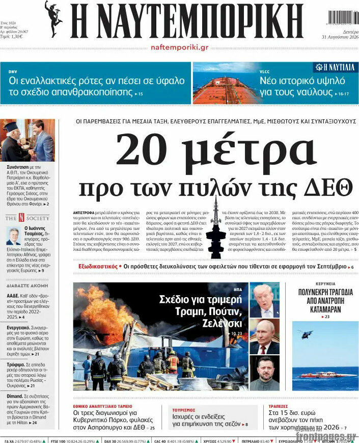 Η Ναυτεμπορική