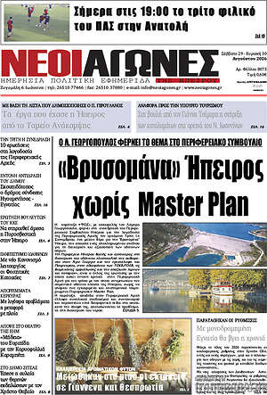 Πρωτοσέλιδο Νέοι Αγώνες
