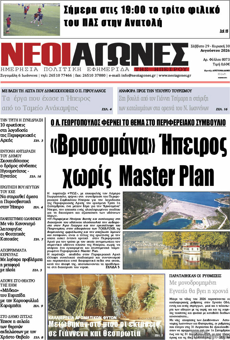 Νέοι Αγώνες