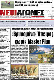 /Νέοι Αγώνες