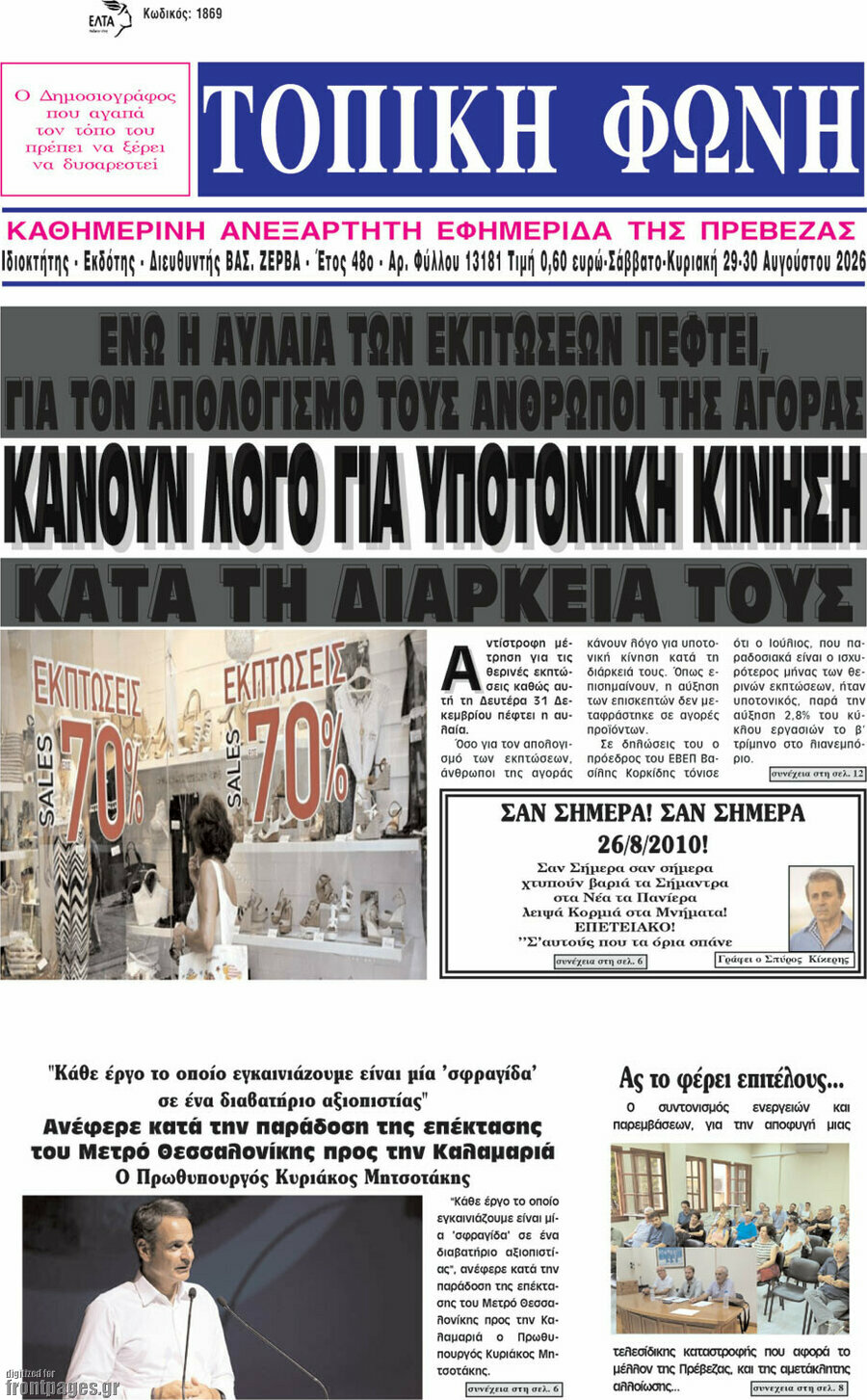 Τοπική Φωνή