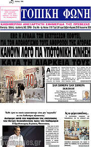 /Τοπική Φωνή