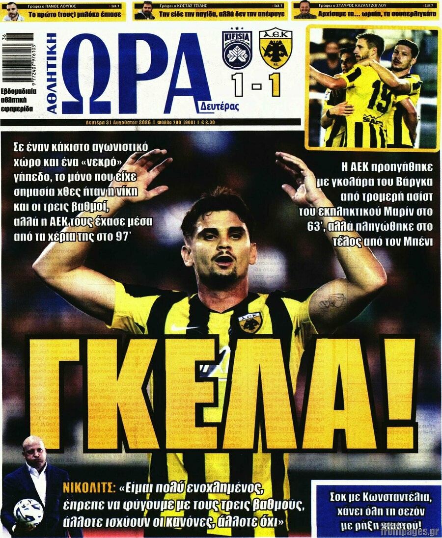Η Ώρα των Σπορ