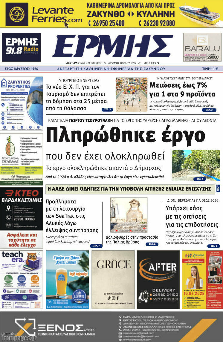 Ερμής