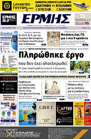 /Ερμής