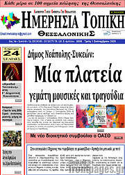/Ημερήσια Τοπική