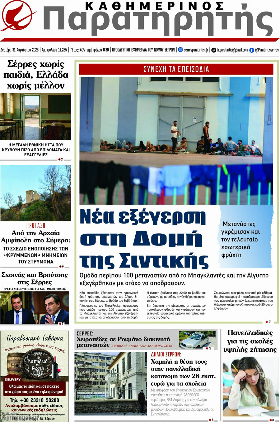 Παρατηρητής
