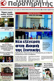 /Παρατηρητής