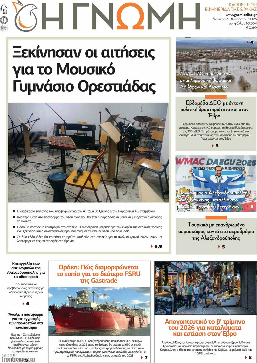 Η Γνώμη