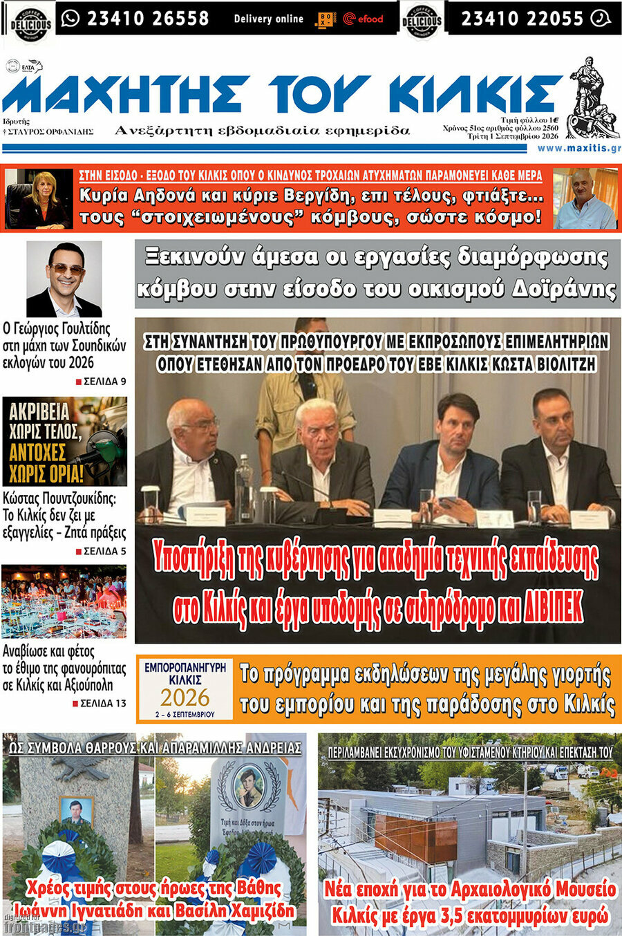 Μαχητής του Κιλκίς