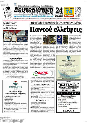 Πρωτοσέλιδο Πρωινή