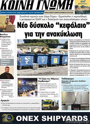 Πρωτοσέλιδο Κοινή Γνώμη