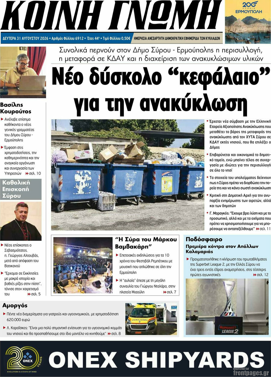 Κοινή Γνώμη