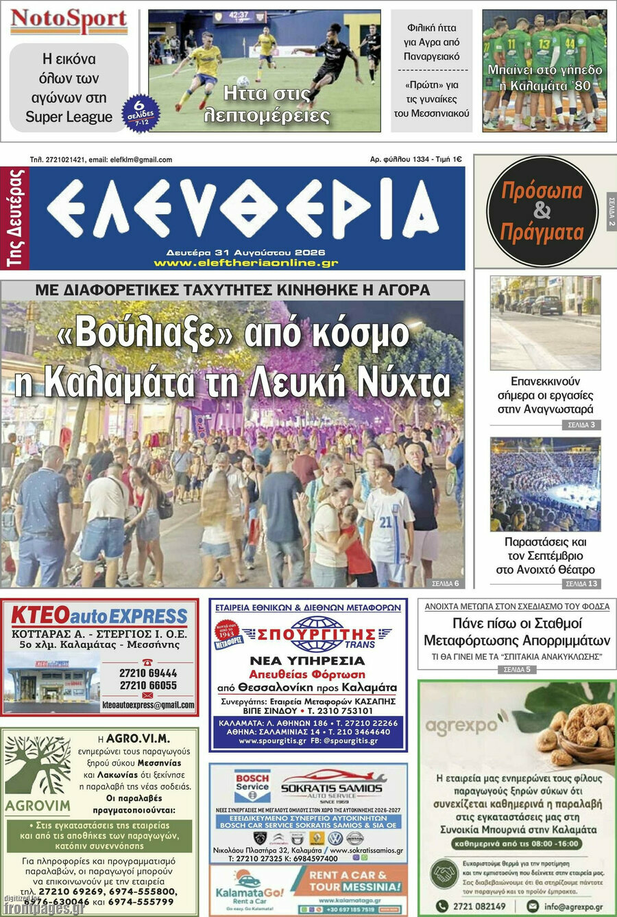 Ελευθερία