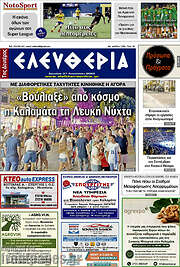 /Ελευθερία