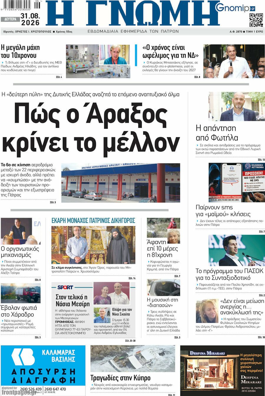 Η Γνώμη