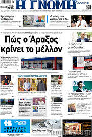 /Η Γνώμη