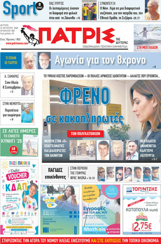 Πατρίς