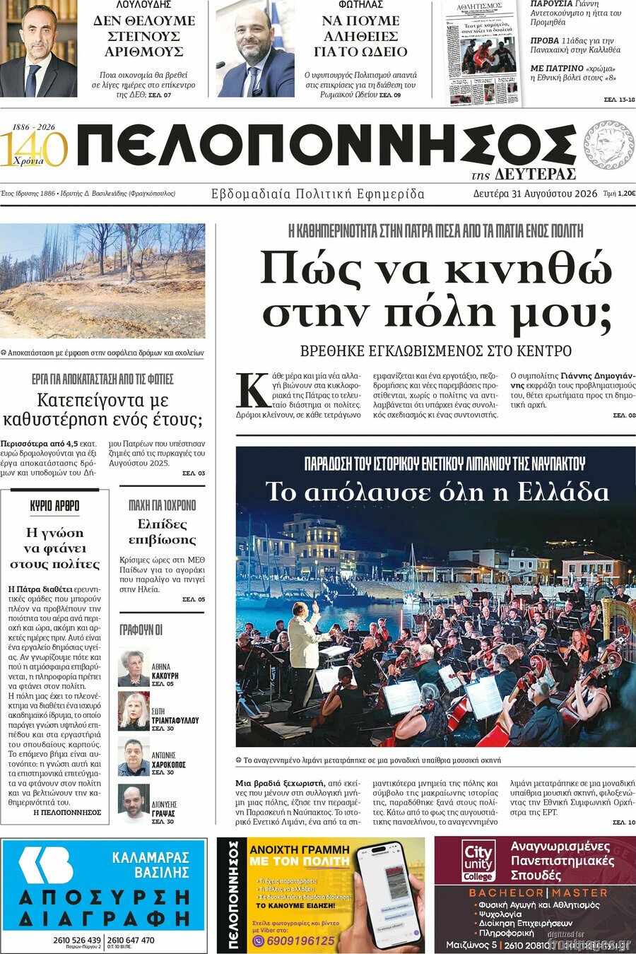 Πελοπόννησος