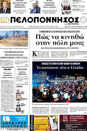/Πελοπόννησος