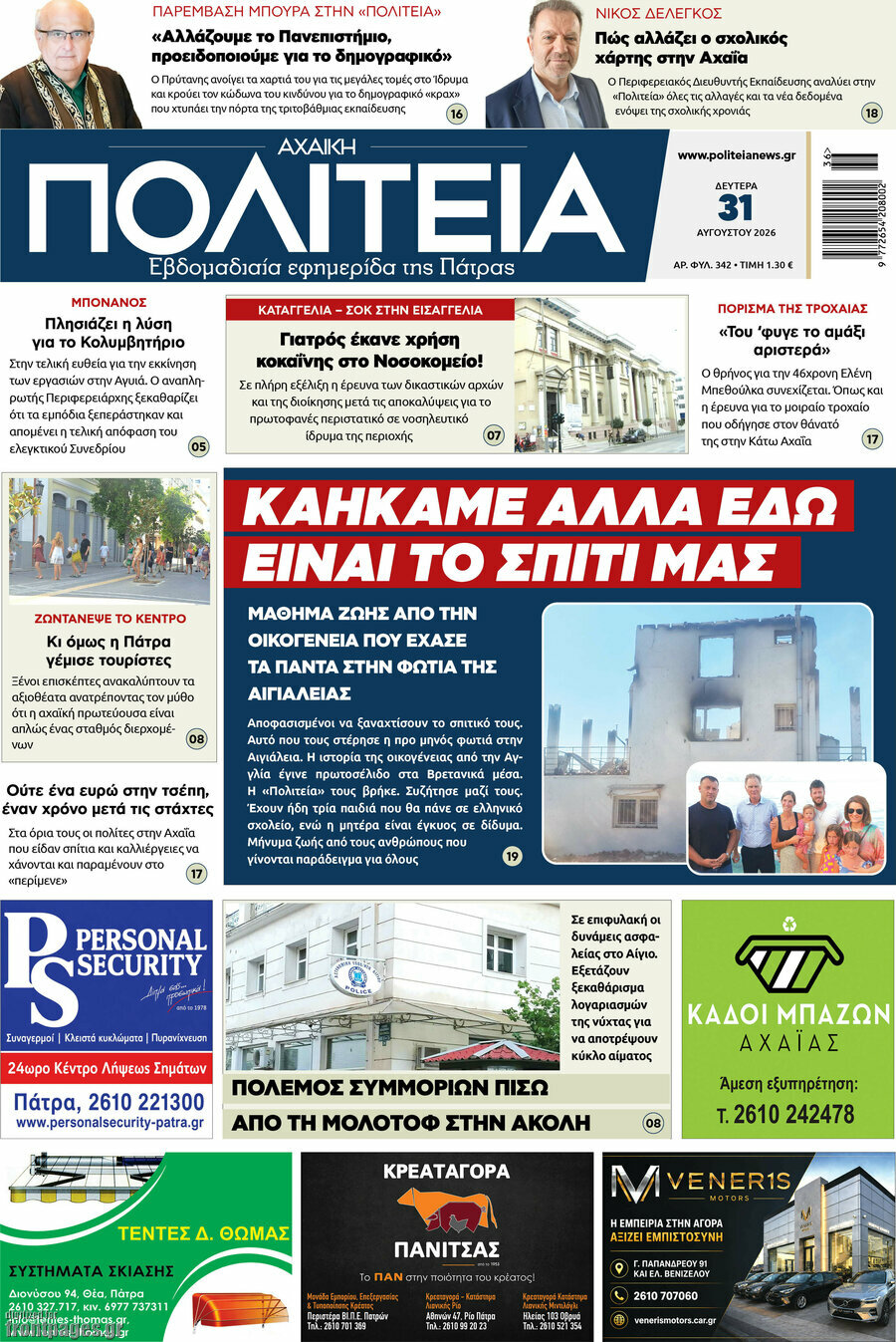 Αχαϊκή Πολιτεία