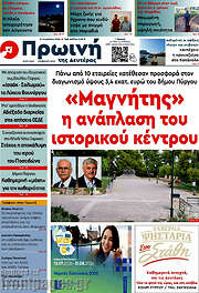 /Πρωινή Ηλείας