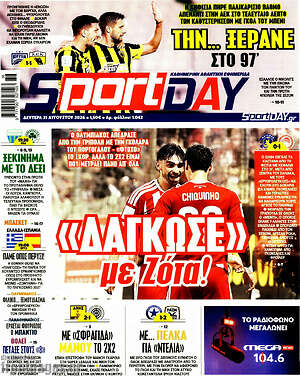 Πρωτοσέλιδο εφημερίδας Sport Day - protoselida