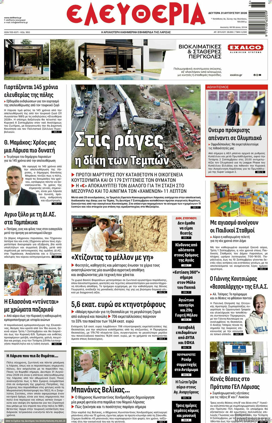 Ελευθερία