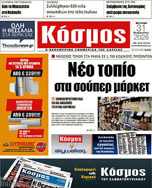 Πρωτοσέλιδο Κόσμος