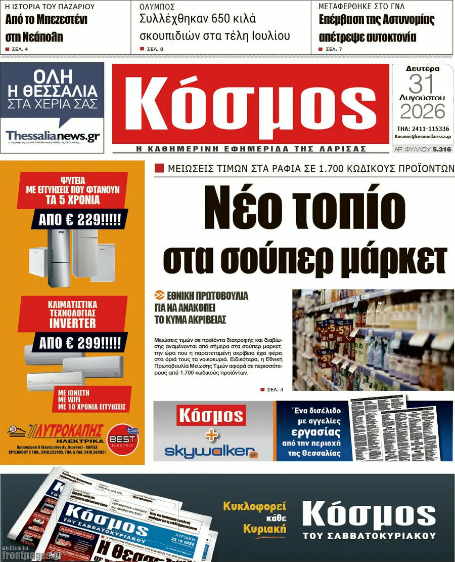 Κόσμος