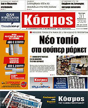 /Κόσμος