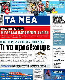 Τα Νέα