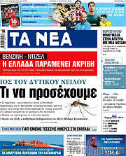 /Τα Νέα