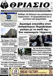 /Θριάσιο