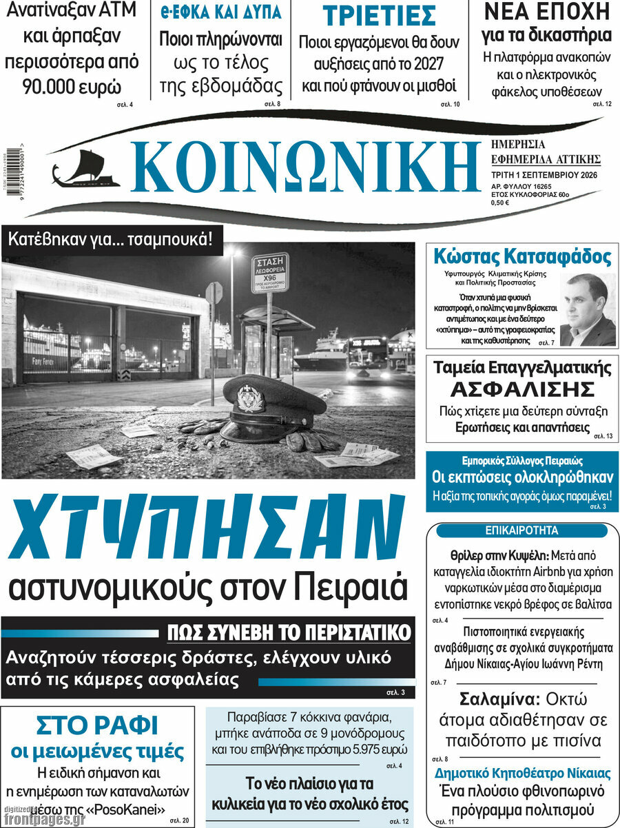 Κοινωνική
