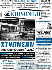 /Κοινωνική