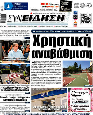 Πρωτοσέλιδο Συνείδηση