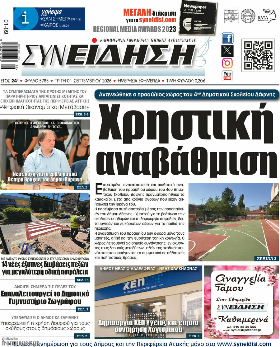 Συνείδηση