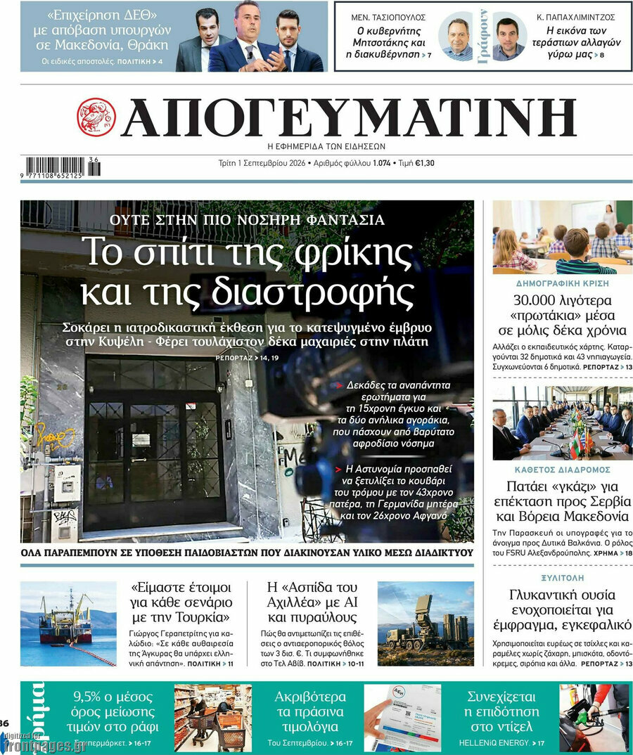 Απογευματινή
