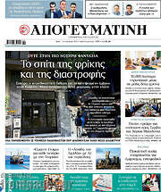 /Απογευματινή