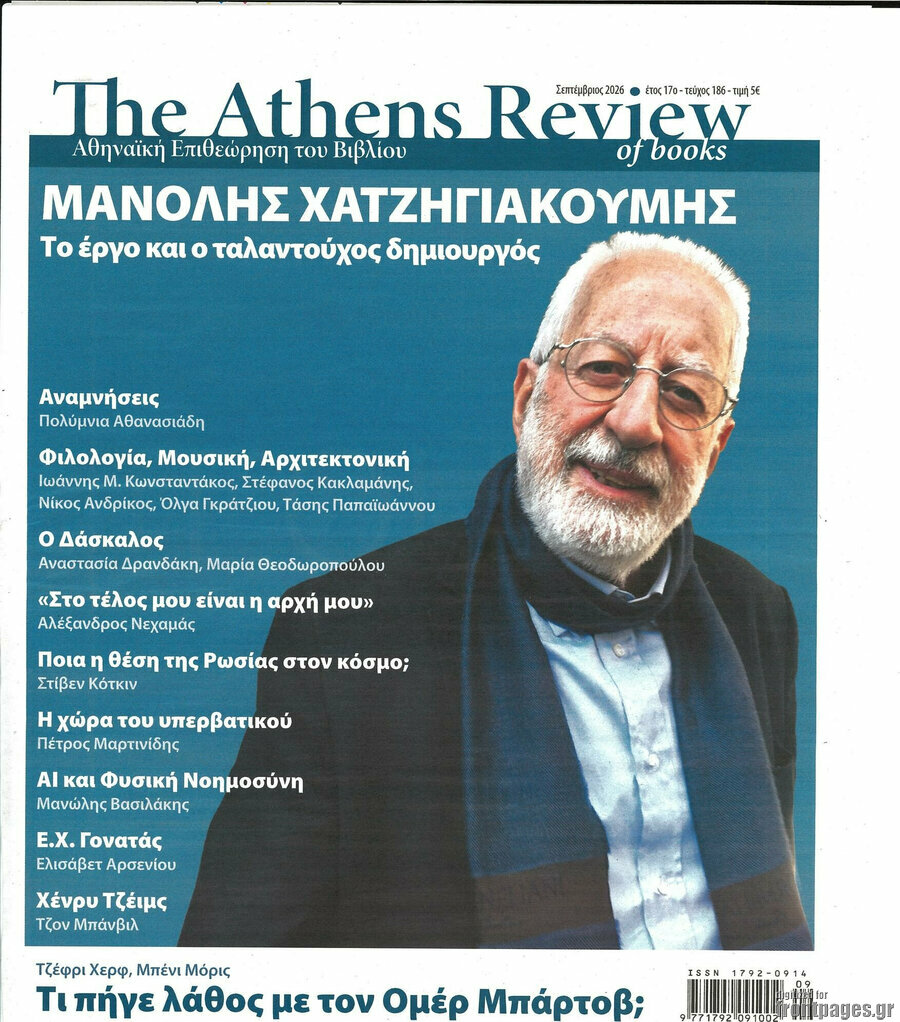 Εξώφυλλο The Athens review of books – 1 Σεπτεμβρίου 2026