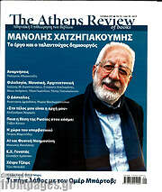 /The Athens review of books