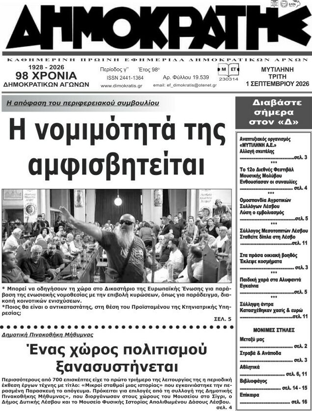 Δημοκράτης